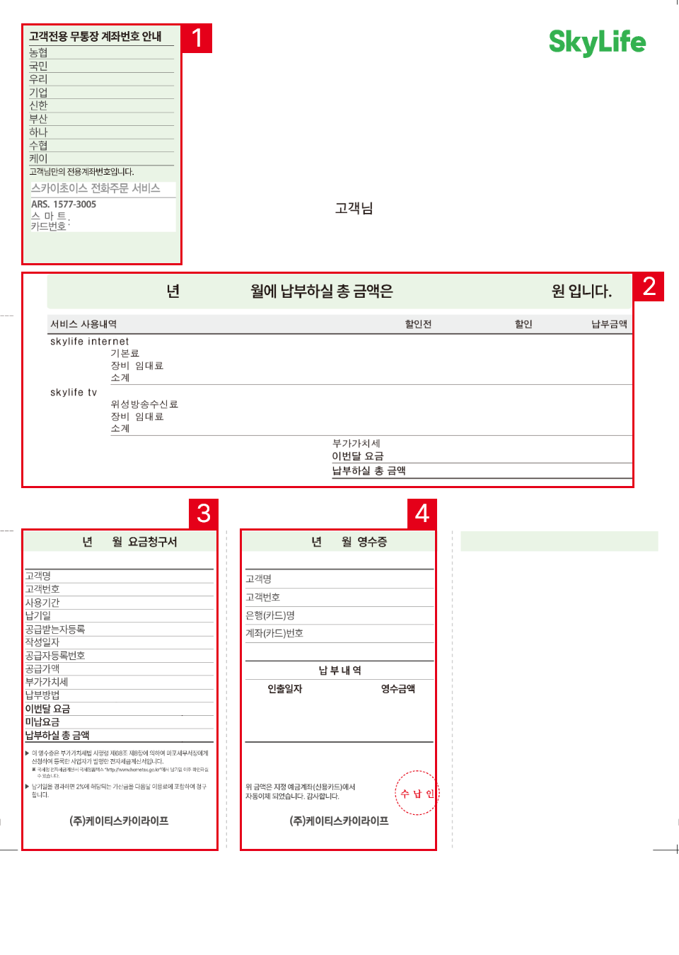 자동납부 요금청구서