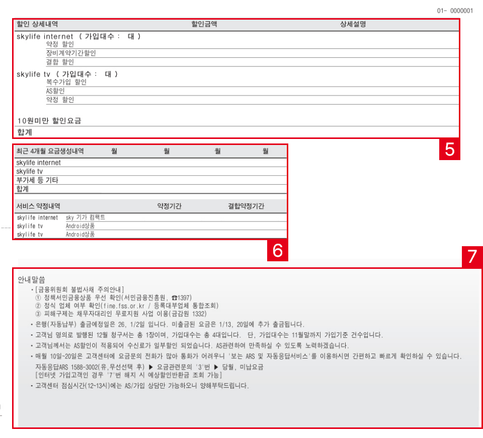 자동납부 요금청구서 뒷면