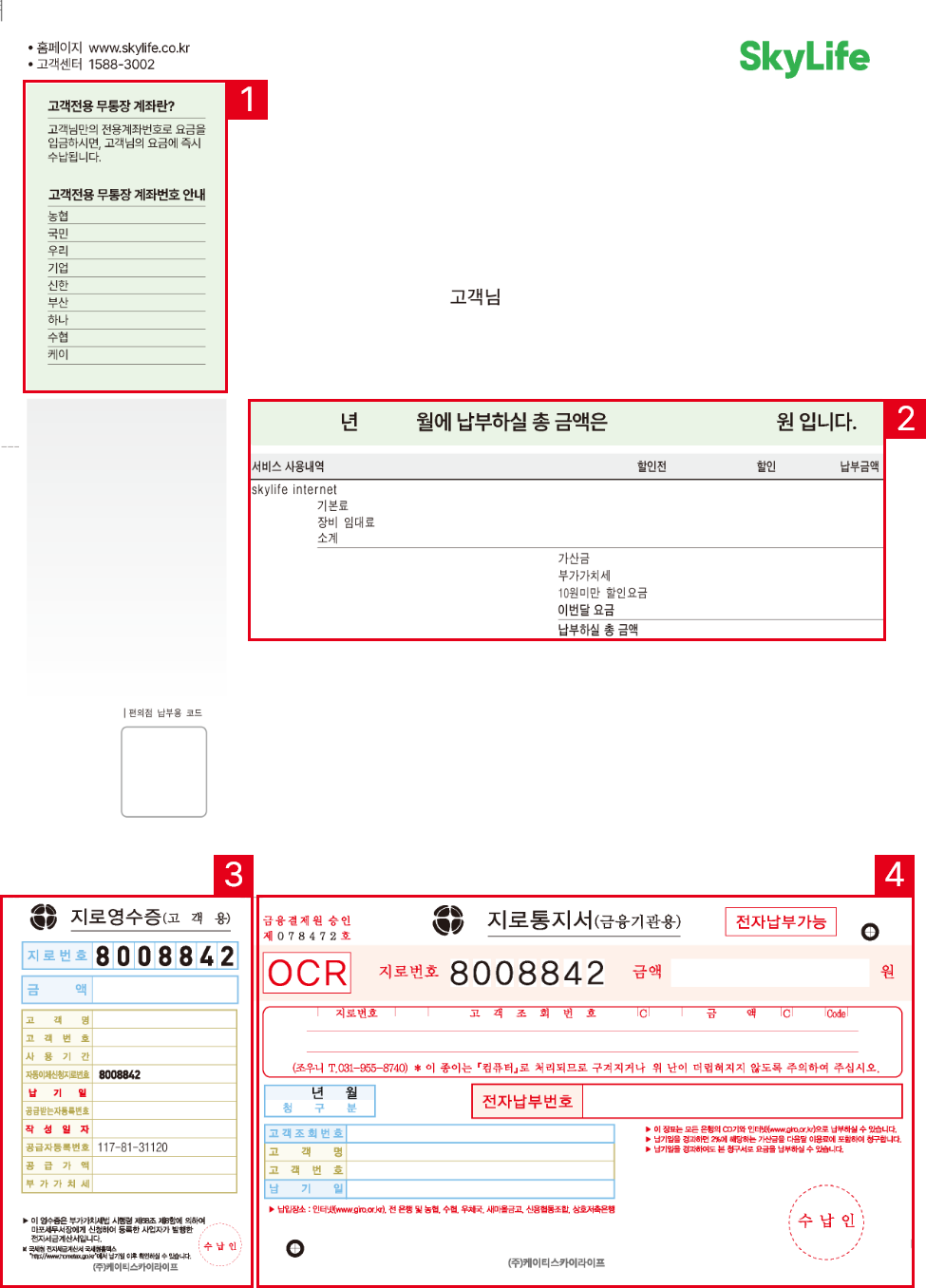 지로 납부요금 청구서