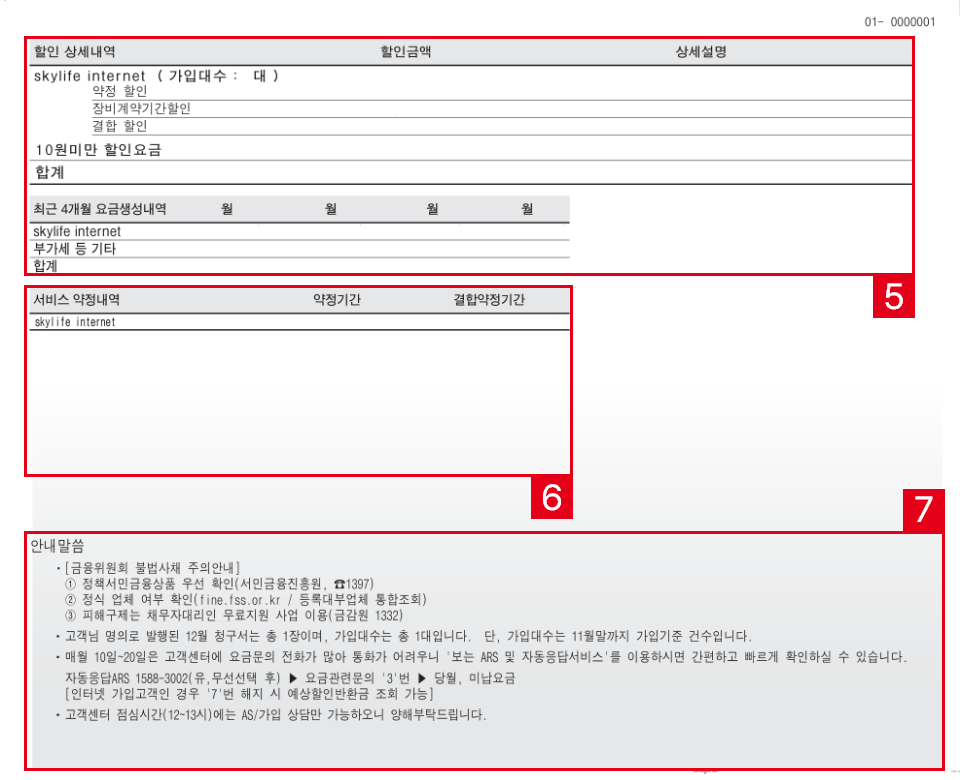 지로 납부요금 청구서 뒷면